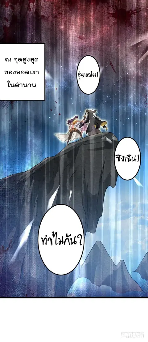 Emperor LingTian ตอนที่ 1 หน้า 2