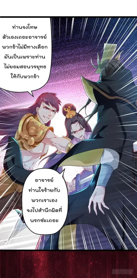 Emperor LingTian ตอนที่ 1 หน้า 3