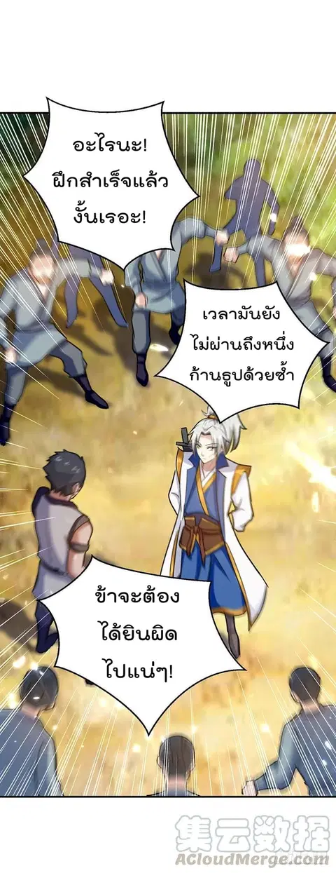 Emperor LingTian ตอนที่ 10 หน้า 2