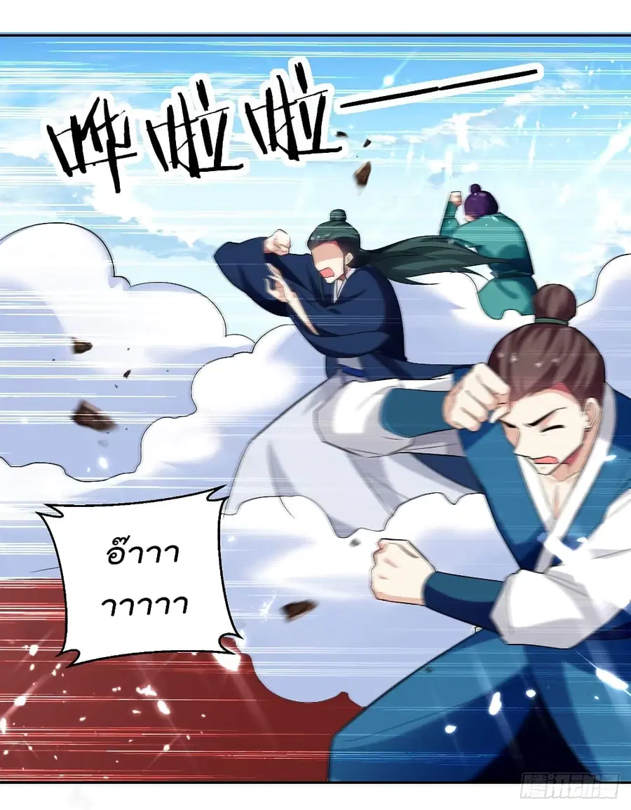 Emperor LingTian ตอนที่ 101 หน้า 2