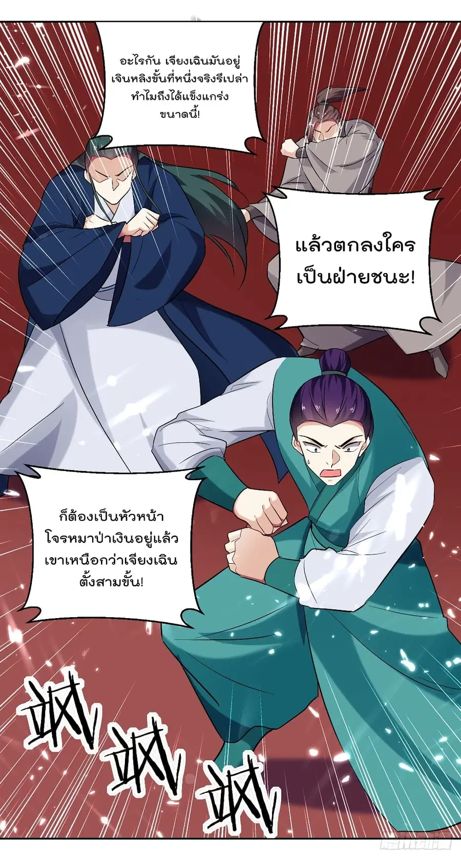 Emperor LingTian ตอนที่ 101 หน้า 3