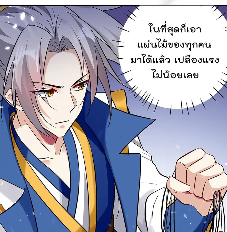 Emperor LingTian ตอนที่ 102 หน้า 2