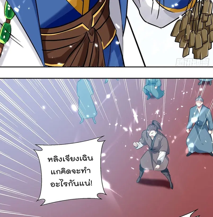 Emperor LingTian ตอนที่ 102 หน้า 3
