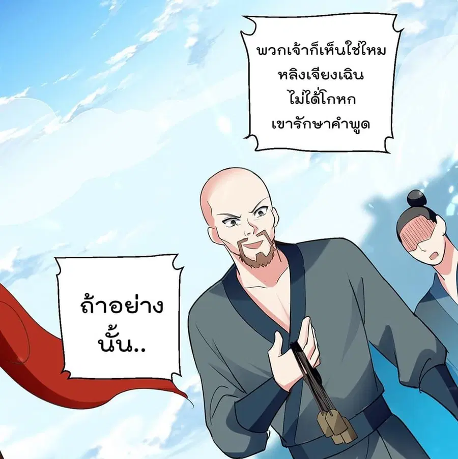 Emperor LingTian ตอนที่ 103 หน้า 2