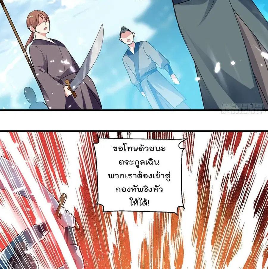 Emperor LingTian ตอนที่ 103 หน้า 3