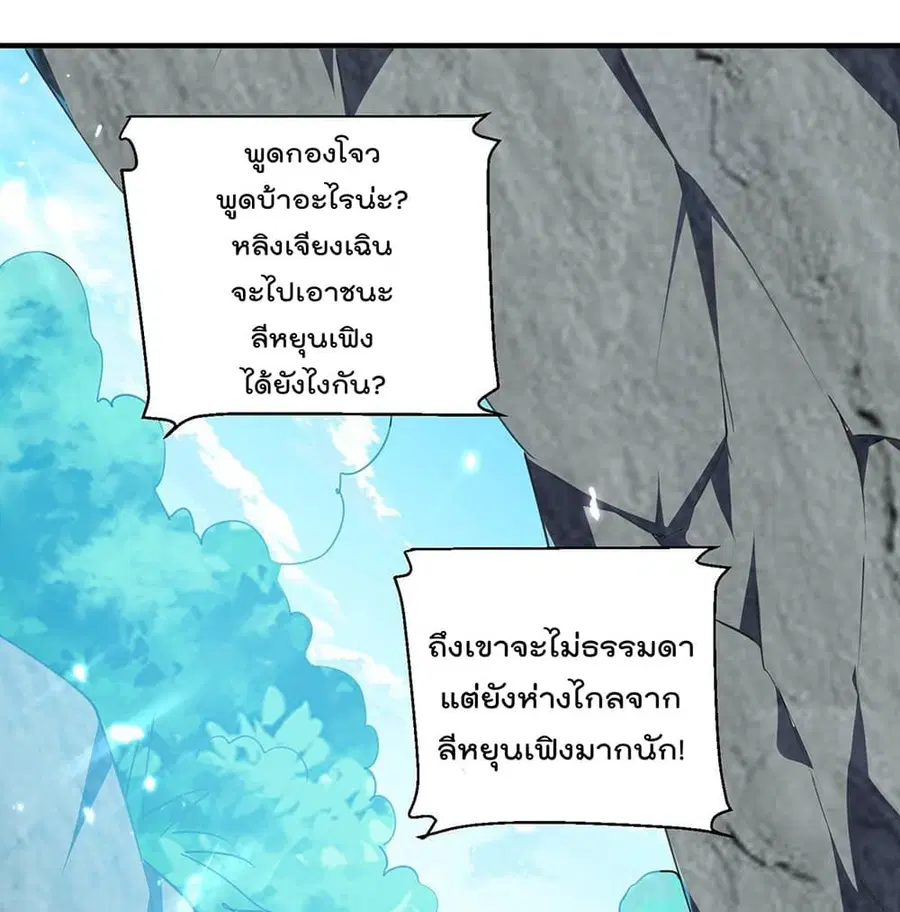 Emperor LingTian ตอนที่ 106 หน้า 2