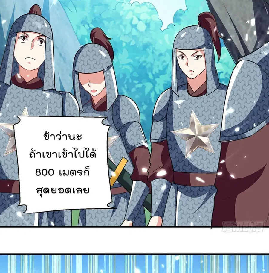 Emperor LingTian ตอนที่ 106 หน้า 3