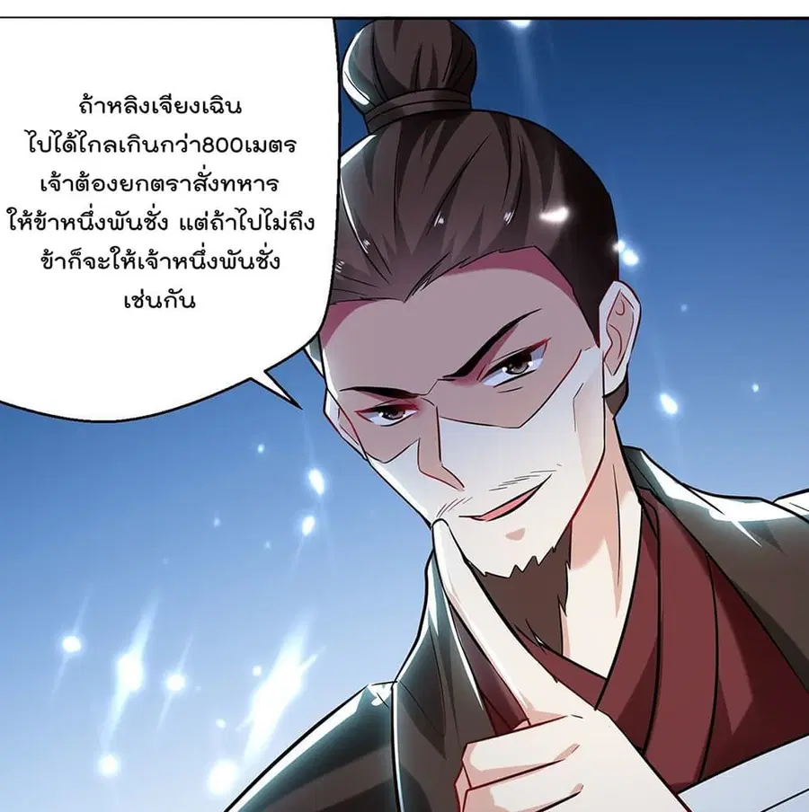 Emperor LingTian ตอนที่ 107 หน้า 2