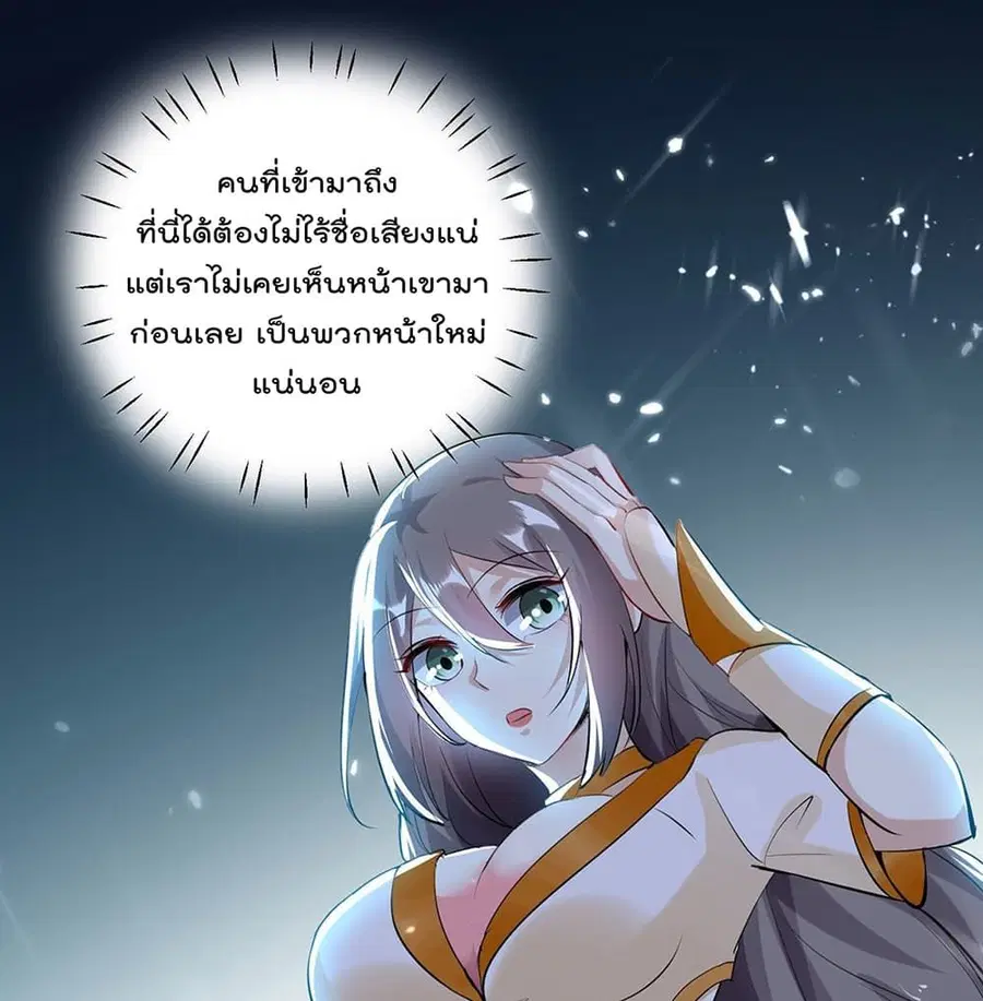 Emperor LingTian ตอนที่ 108 หน้า 2