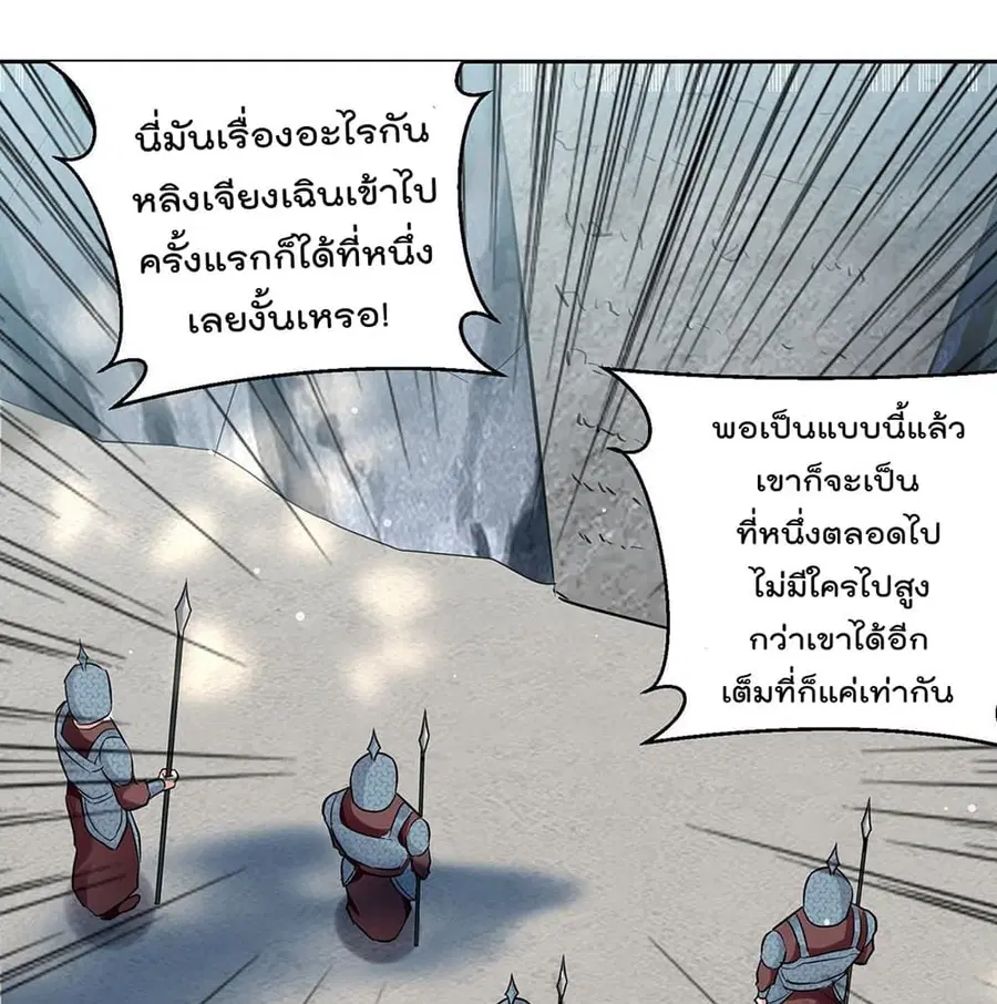 Emperor LingTian ตอนที่ 109 หน้า 2