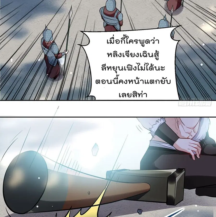 Emperor LingTian ตอนที่ 109 หน้า 3