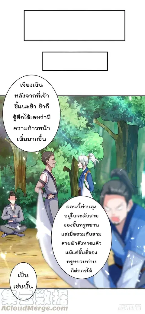 Emperor LingTian ตอนที่ 11 หน้า 2