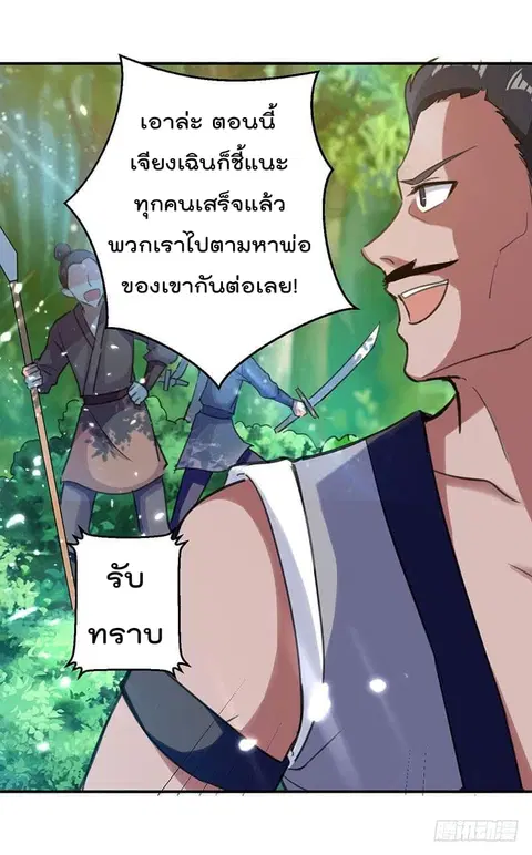 Emperor LingTian ตอนที่ 11 หน้า 3