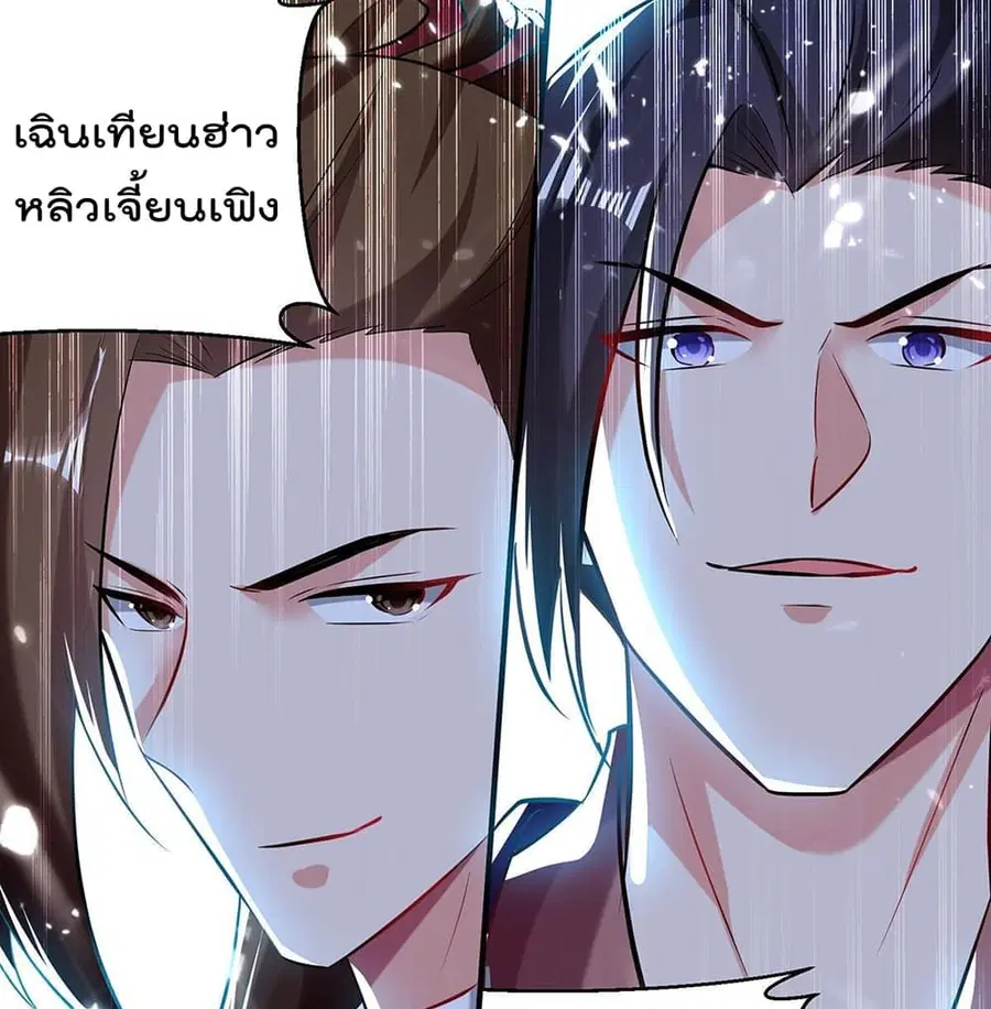 Emperor LingTian ตอนที่ 111 หน้า 2