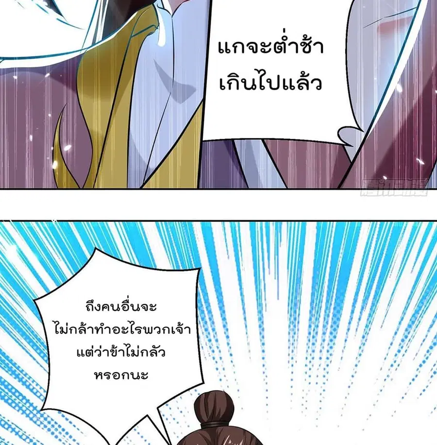 Emperor LingTian ตอนที่ 111 หน้า 3