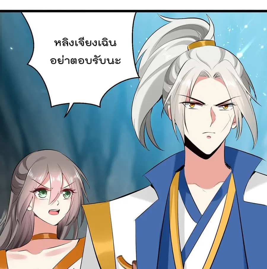Emperor LingTian ตอนที่ 112 หน้า 2
