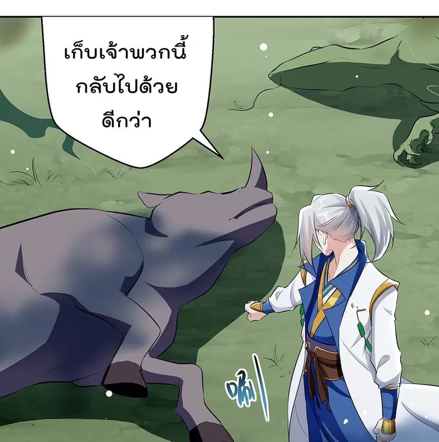 Emperor LingTian ตอนที่ 113 หน้า 2
