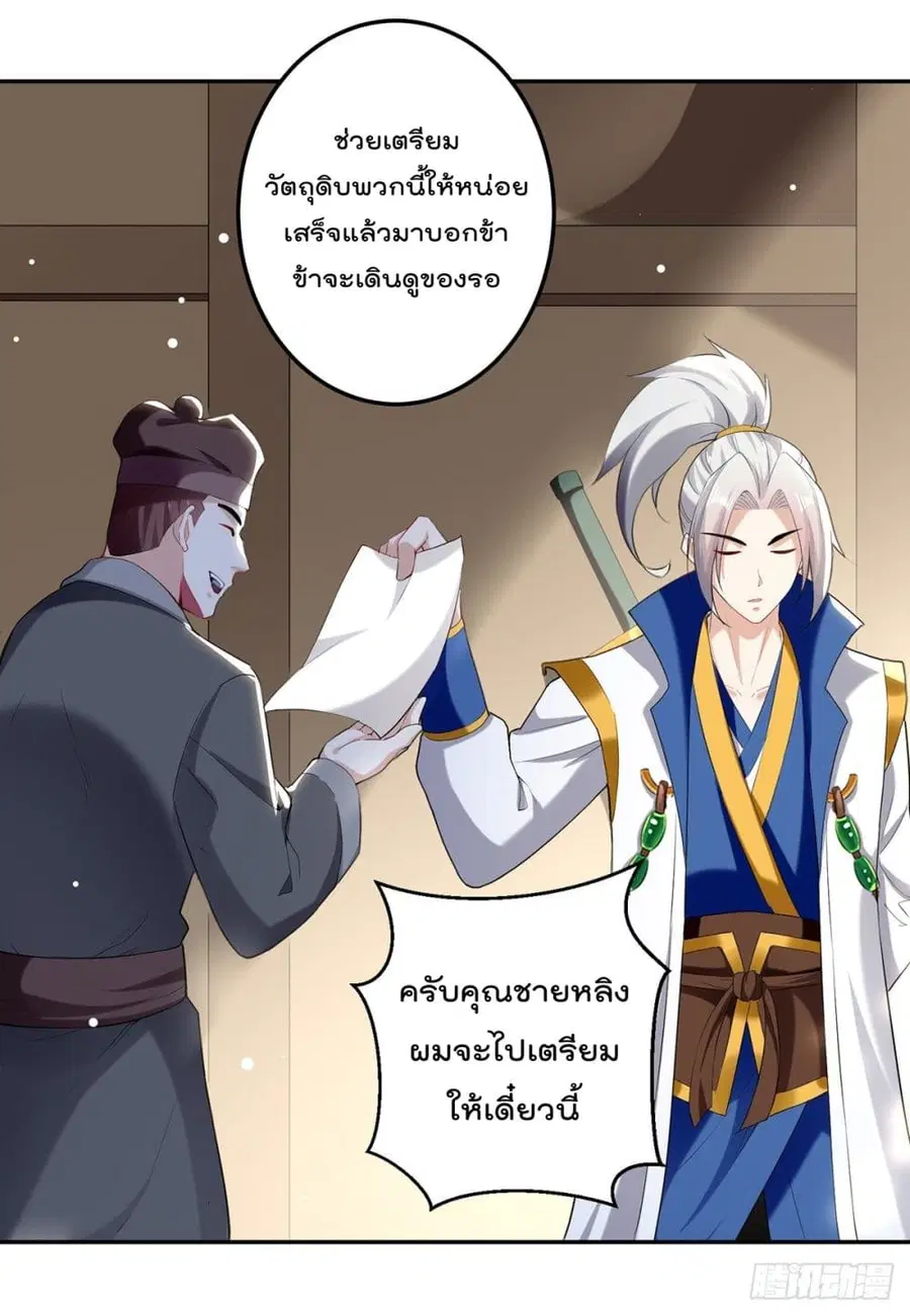 Emperor LingTian ตอนที่ 115 หน้า 2