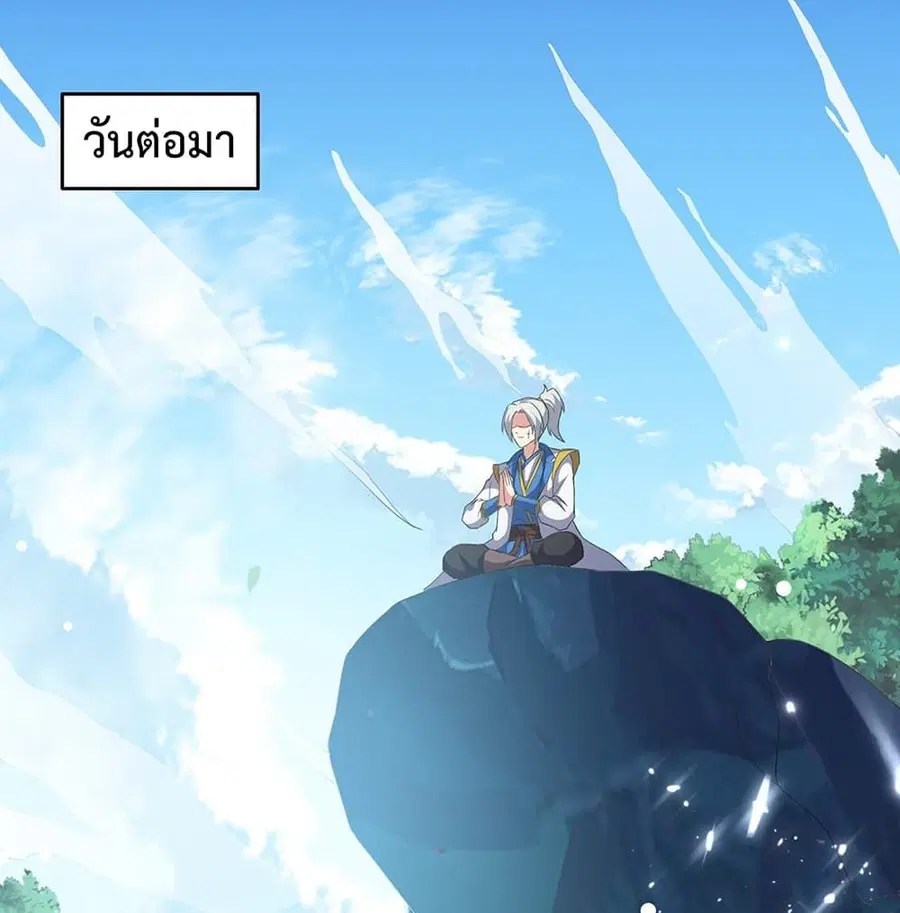 Emperor LingTian ตอนที่ 116 หน้า 2