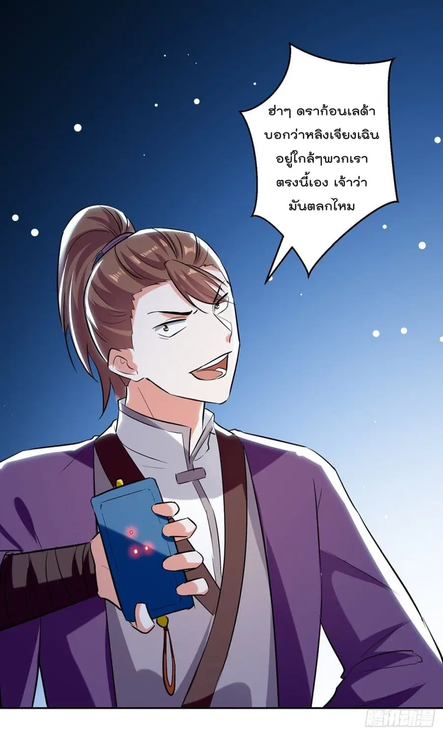 Emperor LingTian ตอนที่ 119 หน้า 2
