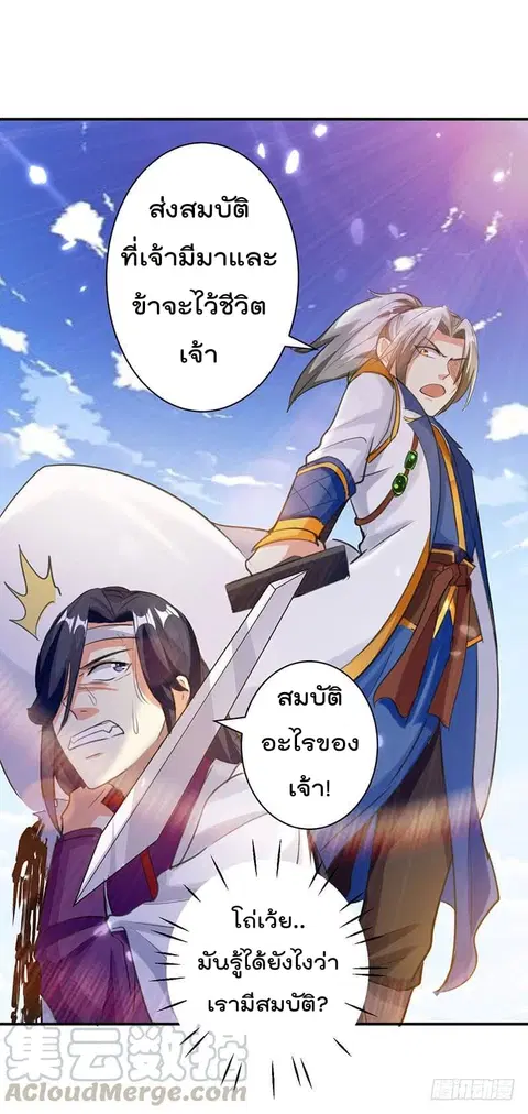 Emperor LingTian ตอนที่ 12 หน้า 2