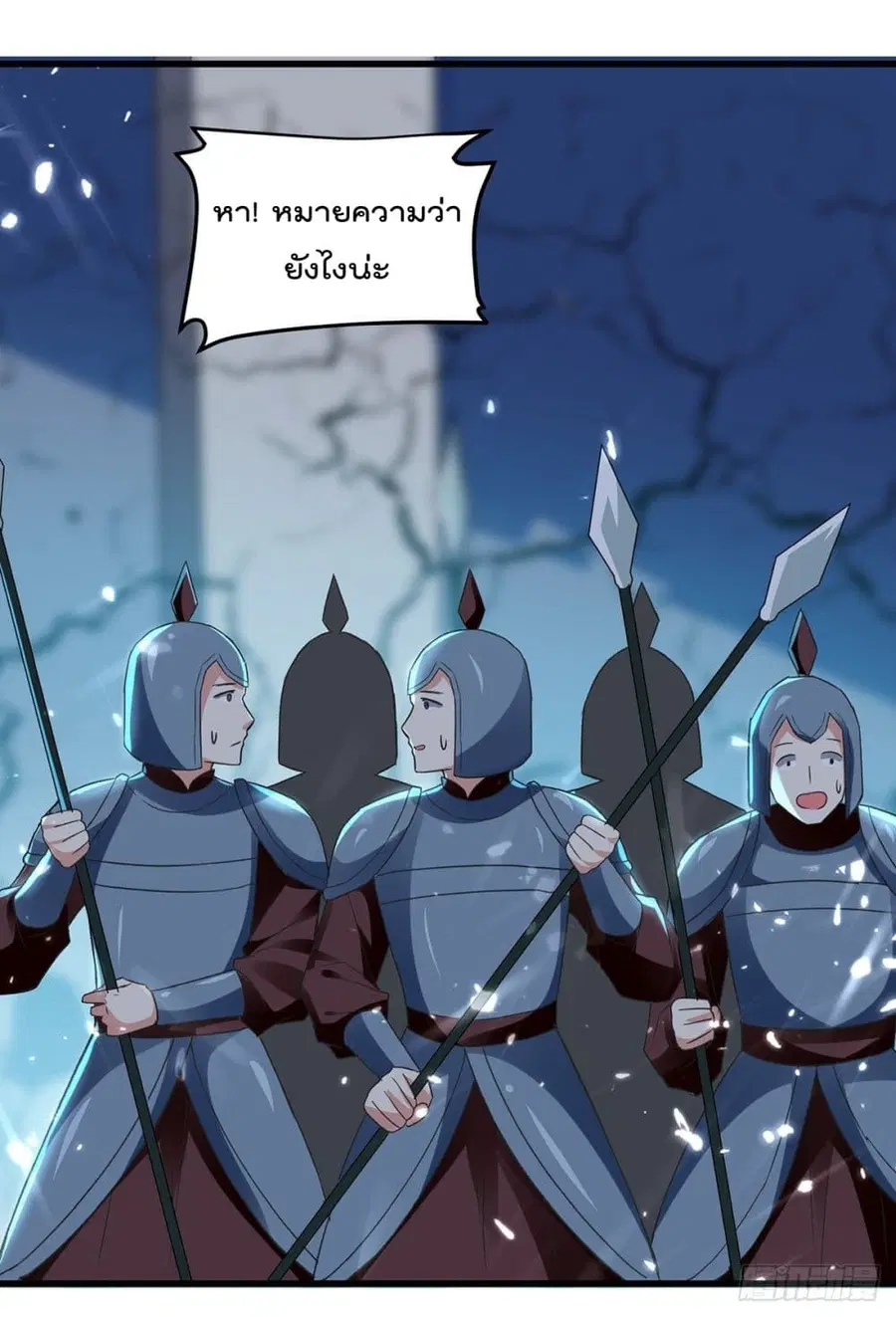 Emperor LingTian ตอนที่ 121 หน้า 2