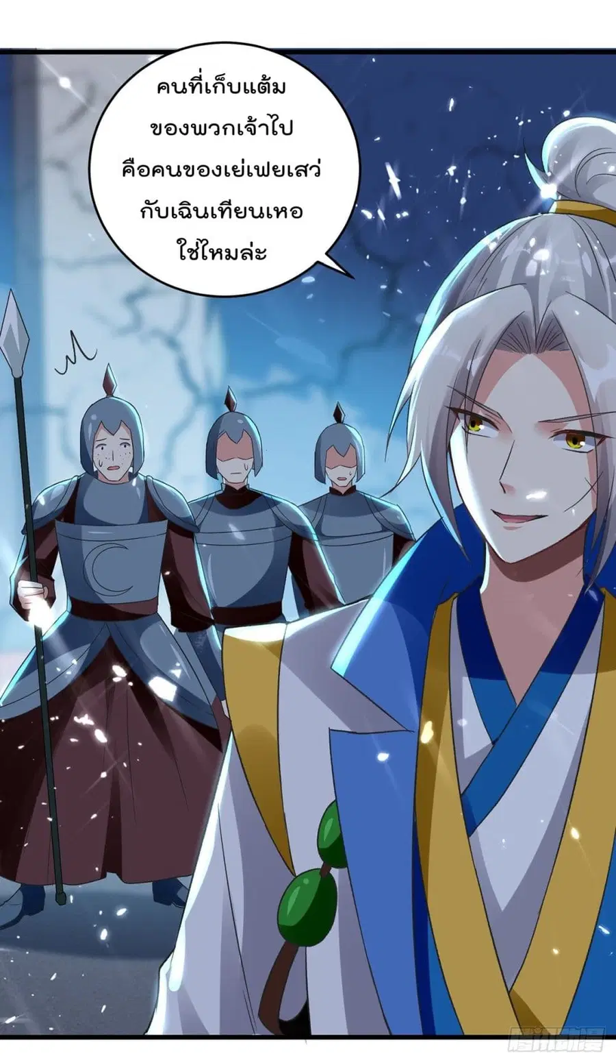 Emperor LingTian ตอนที่ 121 หน้า 3