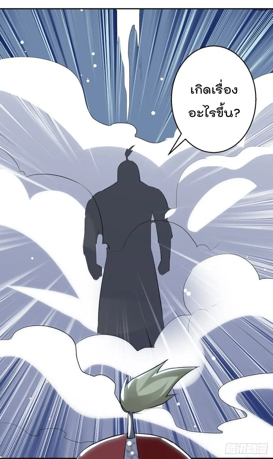 Emperor LingTian ตอนที่ 122 หน้า 3