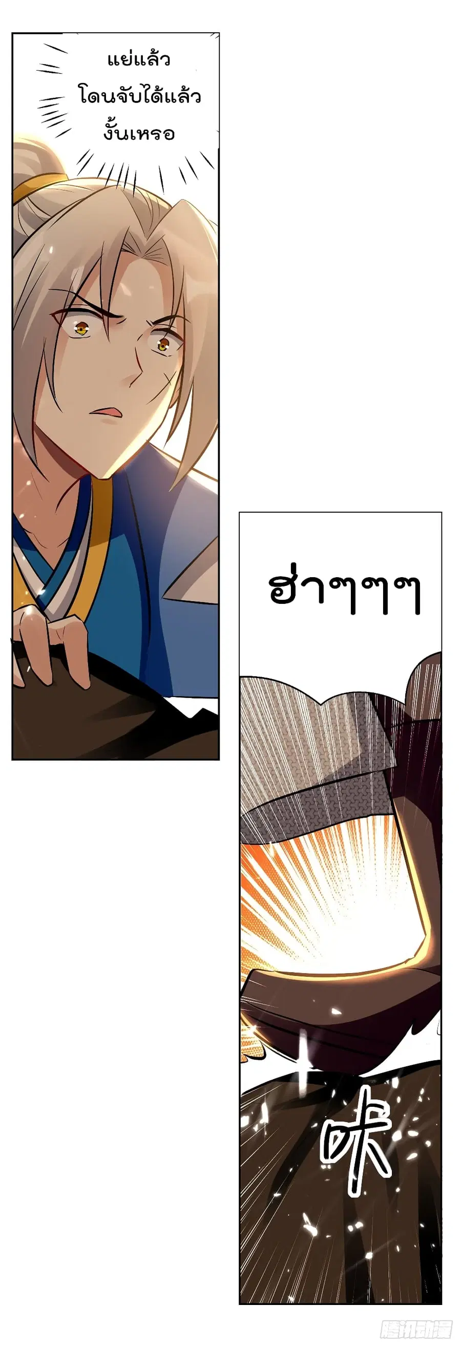 Emperor LingTian ตอนที่ 123 หน้า 2