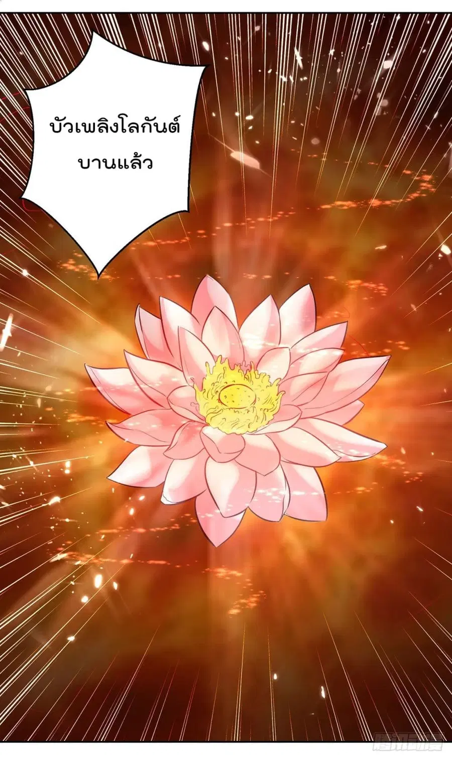 Emperor LingTian ตอนที่ 124 หน้า 2