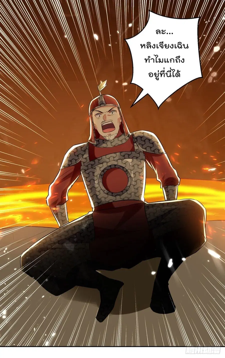 Emperor LingTian ตอนที่ 125 หน้า 2