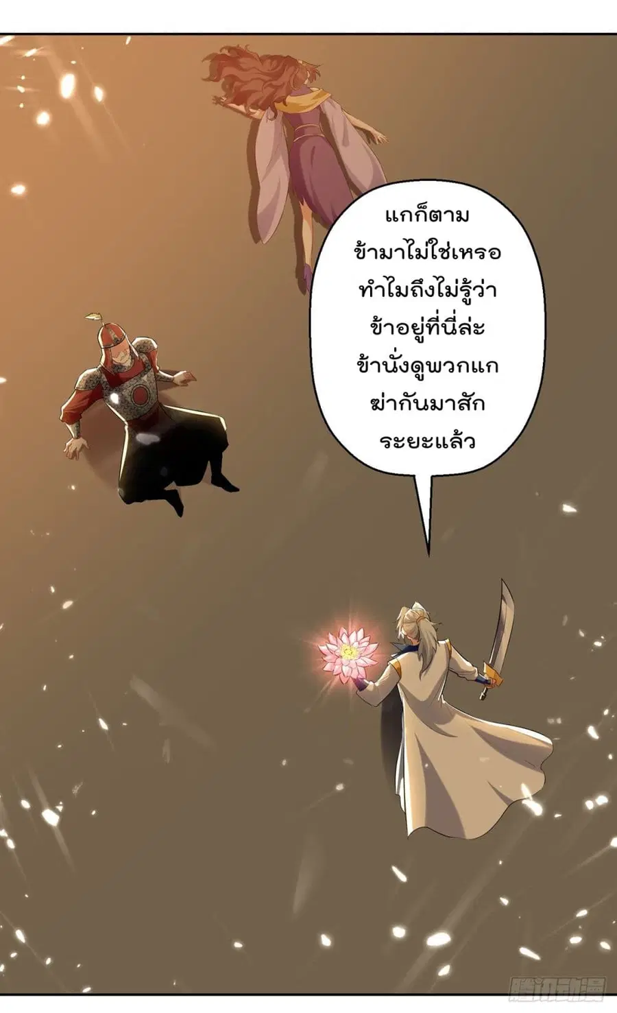 Emperor LingTian ตอนที่ 125 หน้า 3