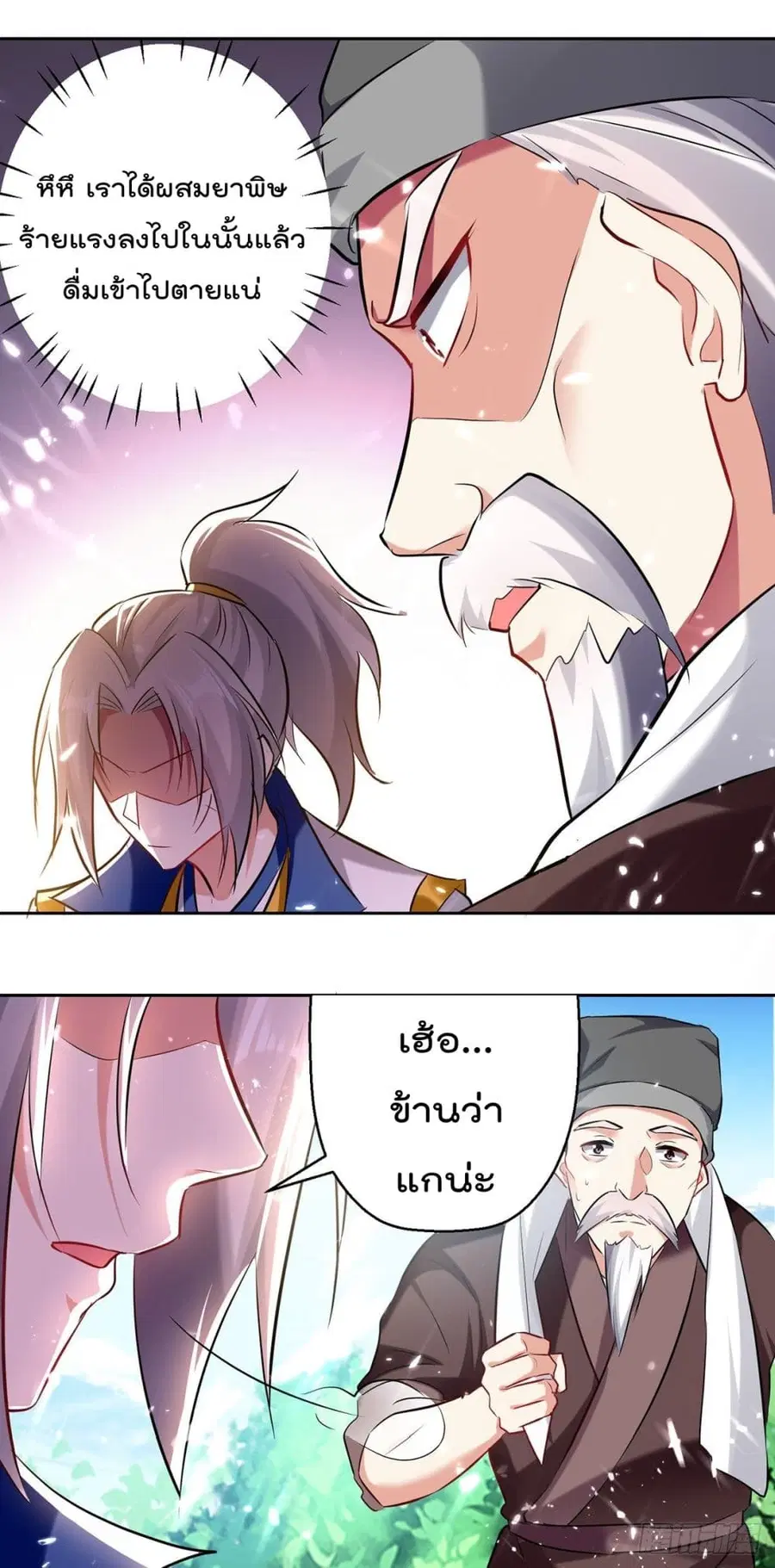 Emperor LingTian ตอนที่ 127 หน้า 3