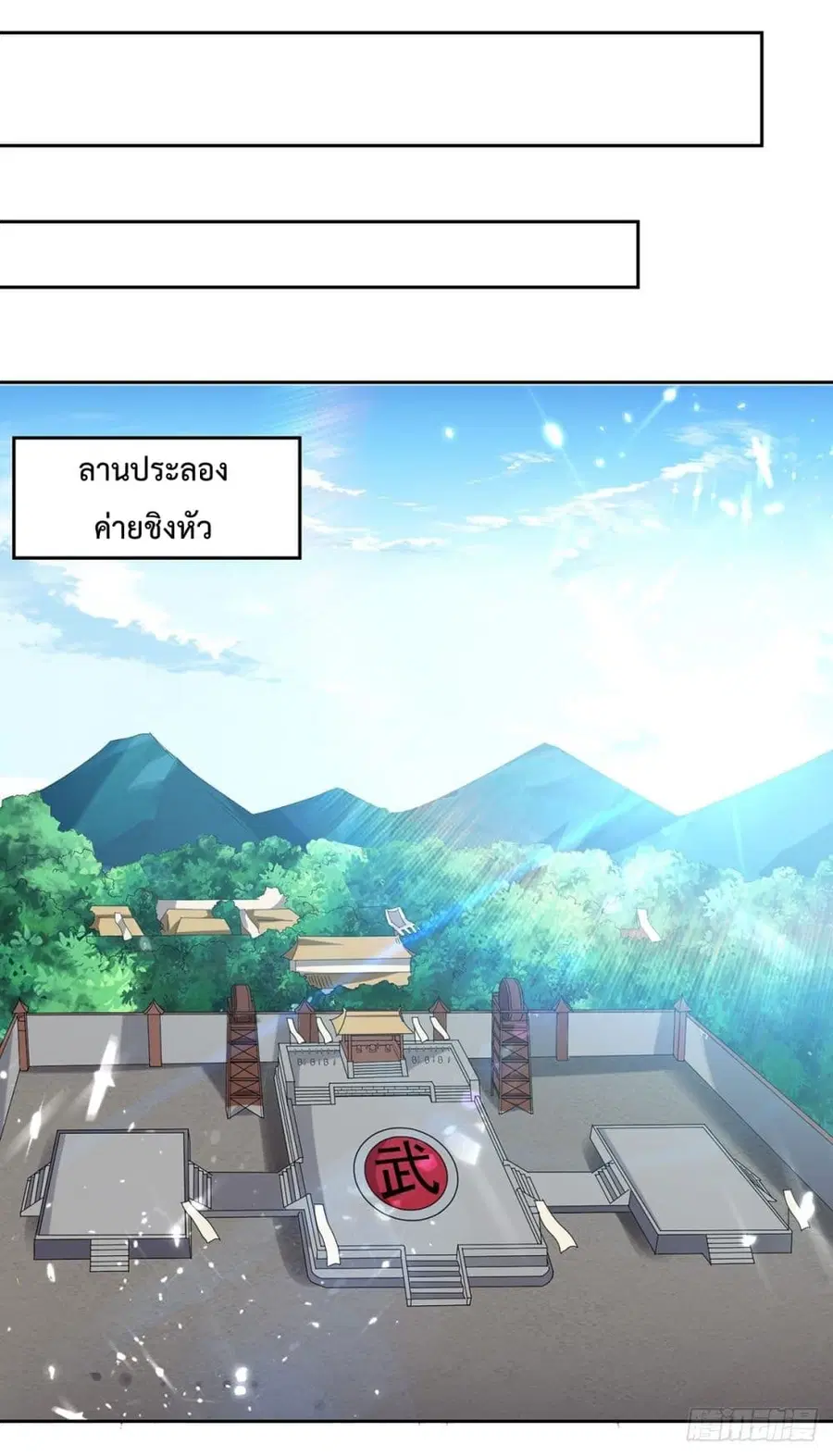 Emperor LingTian ตอนที่ 128 หน้า 2
