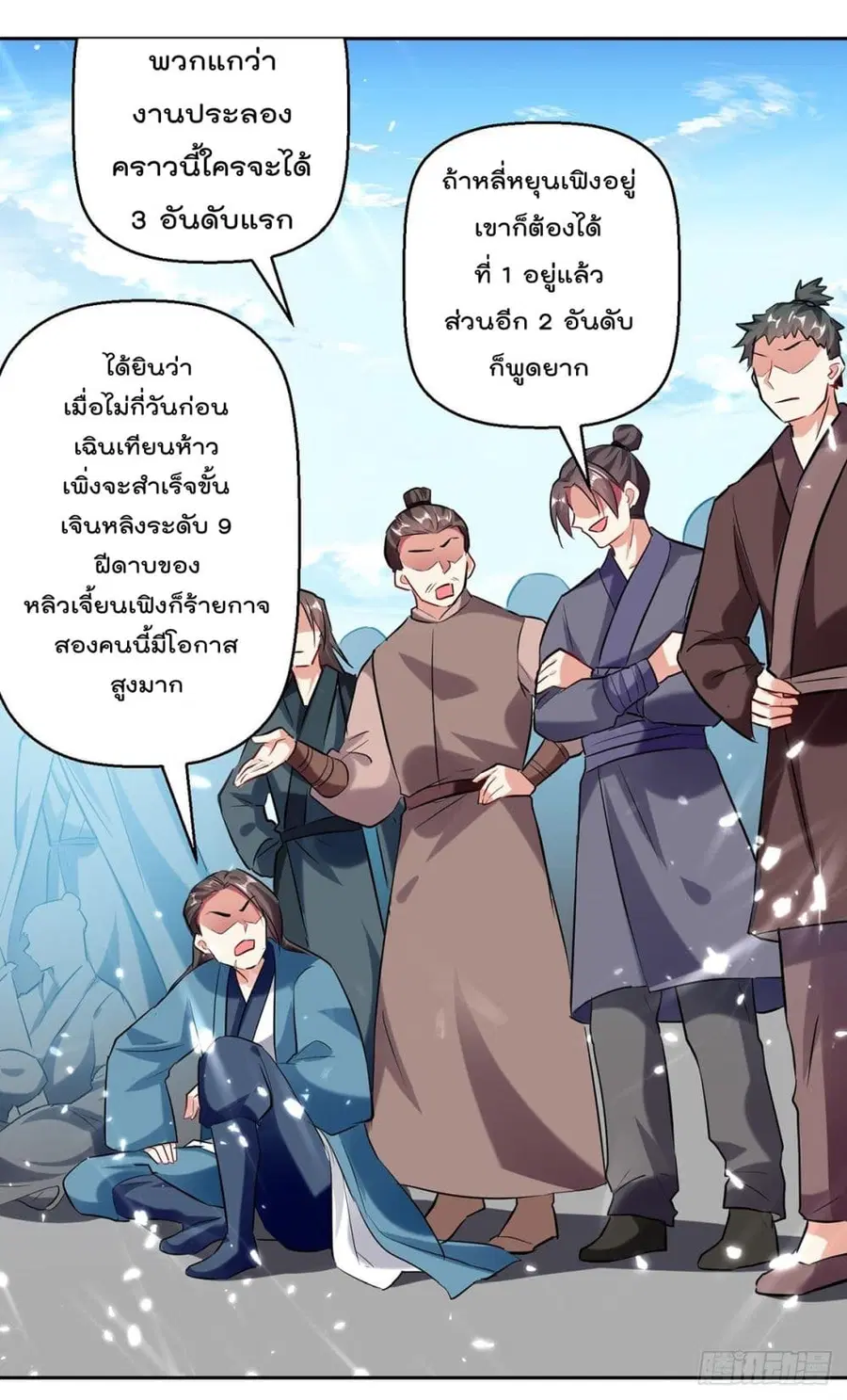 Emperor LingTian ตอนที่ 128 หน้า 3