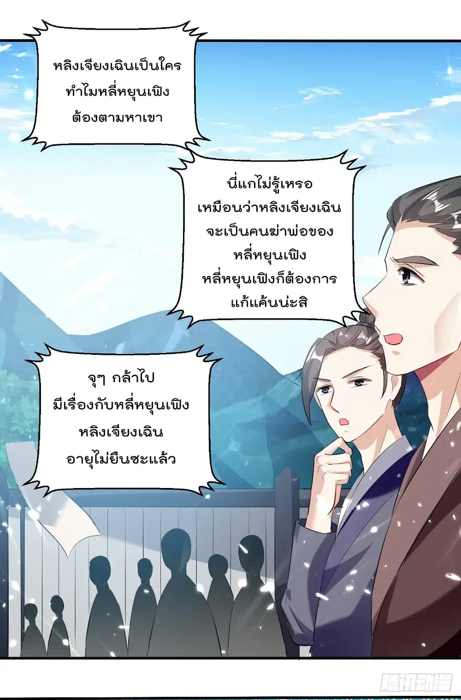 Emperor LingTian ตอนที่ 129 หน้า 2