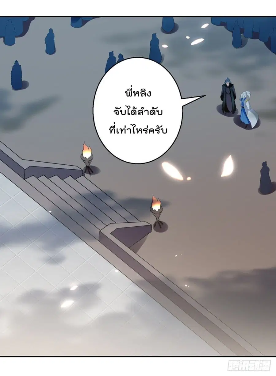 Emperor LingTian ตอนที่ 130 หน้า 2