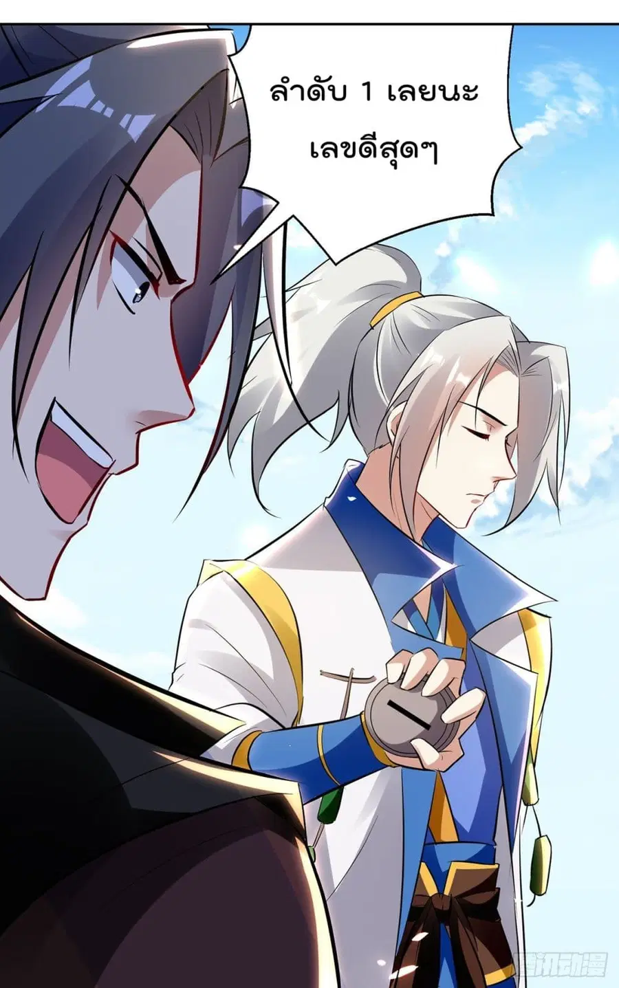 Emperor LingTian ตอนที่ 130 หน้า 3