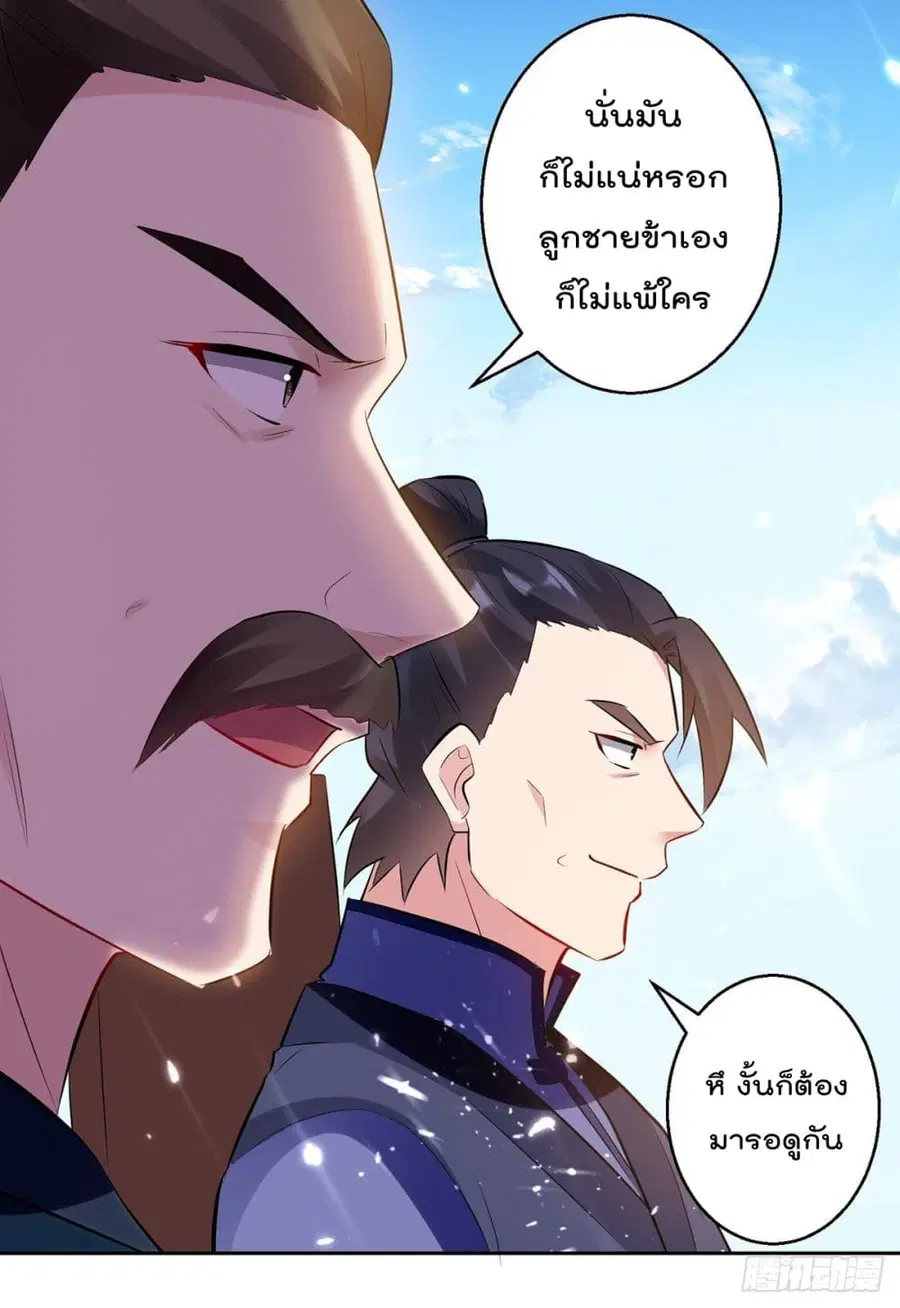 Emperor LingTian ตอนที่ 132 หน้า 2