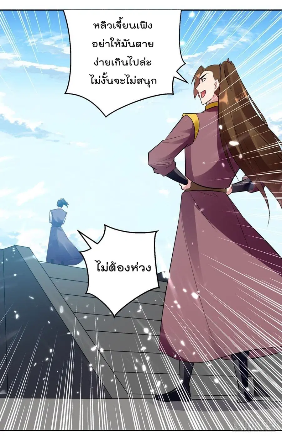 Emperor LingTian ตอนที่ 132 หน้า 3