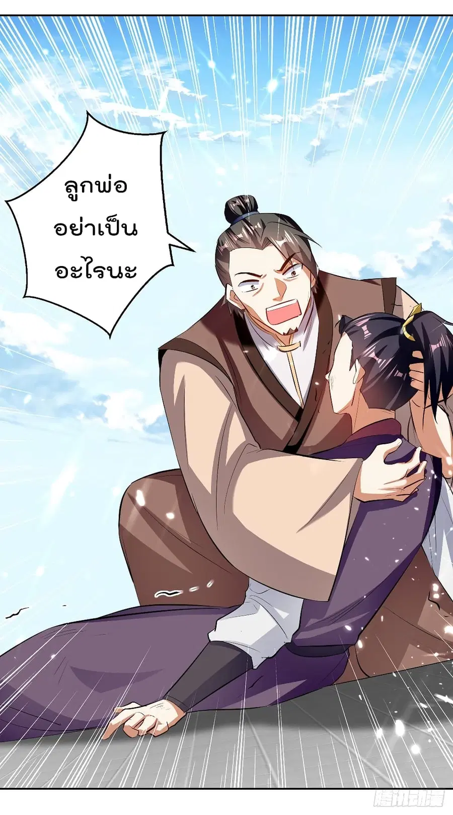 Emperor LingTian ตอนที่ 133 หน้า 2