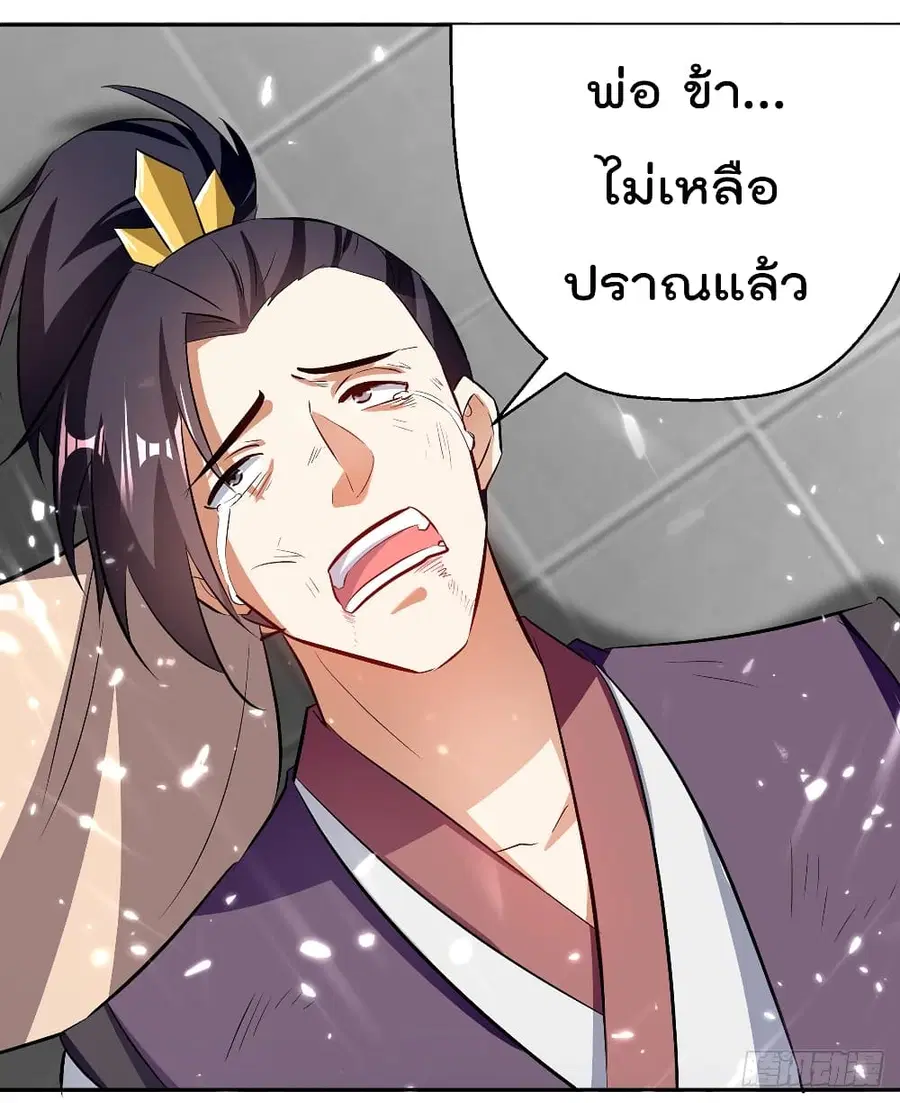 Emperor LingTian ตอนที่ 133 หน้า 3