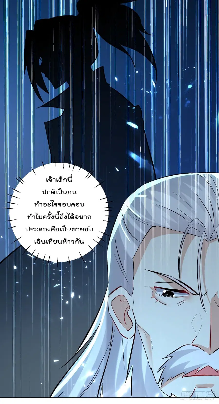 Emperor LingTian ตอนที่ 134 หน้า 2