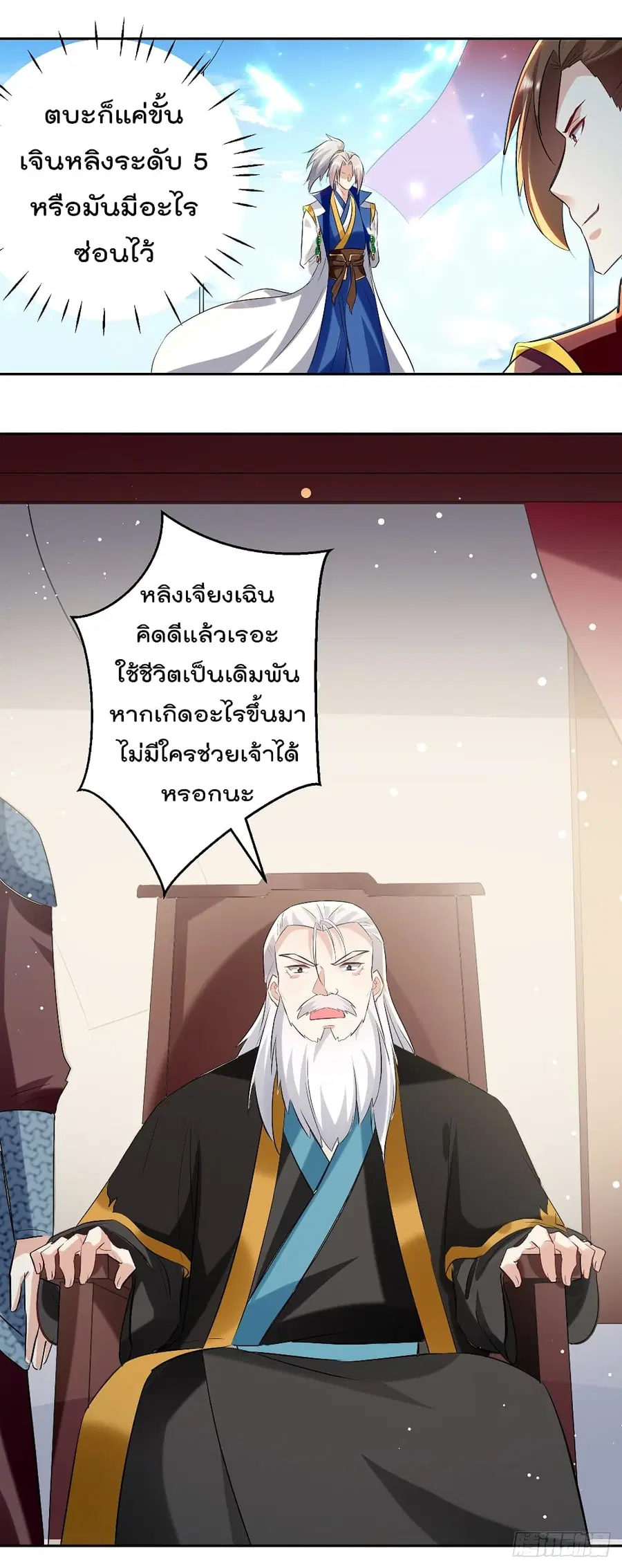 Emperor LingTian ตอนที่ 134 หน้า 3