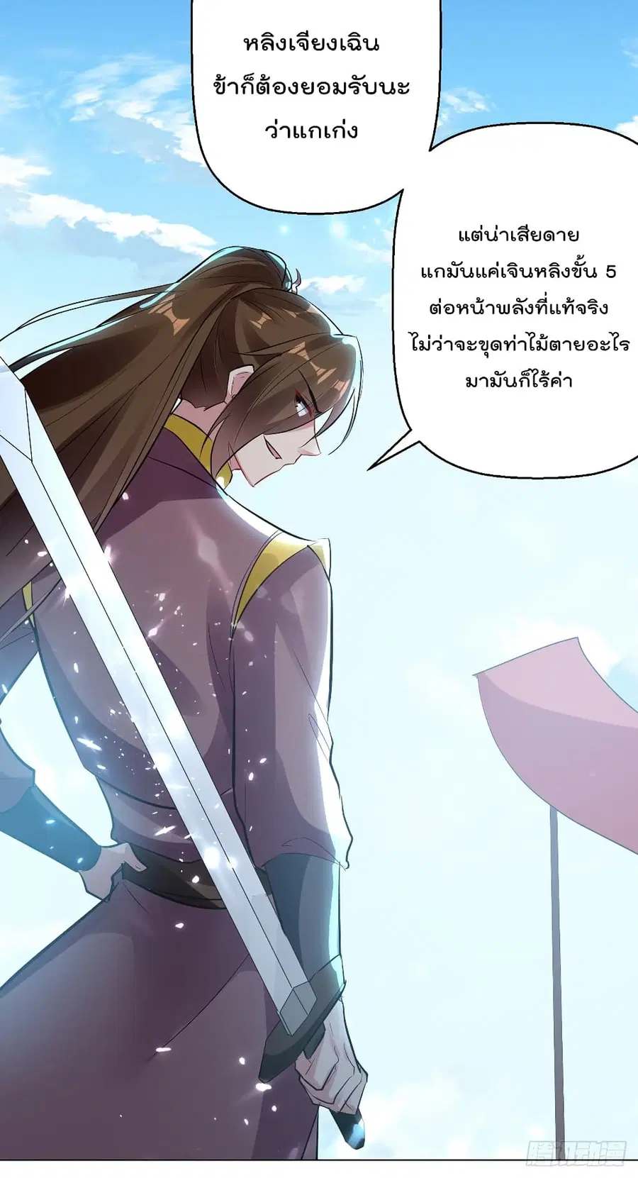 Emperor LingTian ตอนที่ 135 หน้า 2