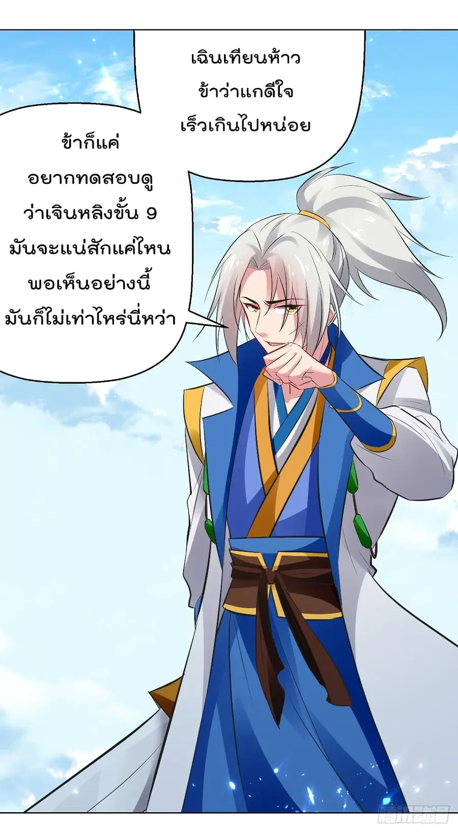 Emperor LingTian ตอนที่ 135 หน้า 3