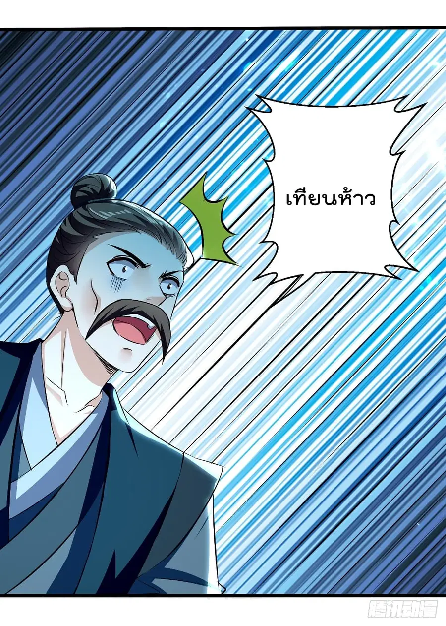 Emperor LingTian ตอนที่ 136 หน้า 3