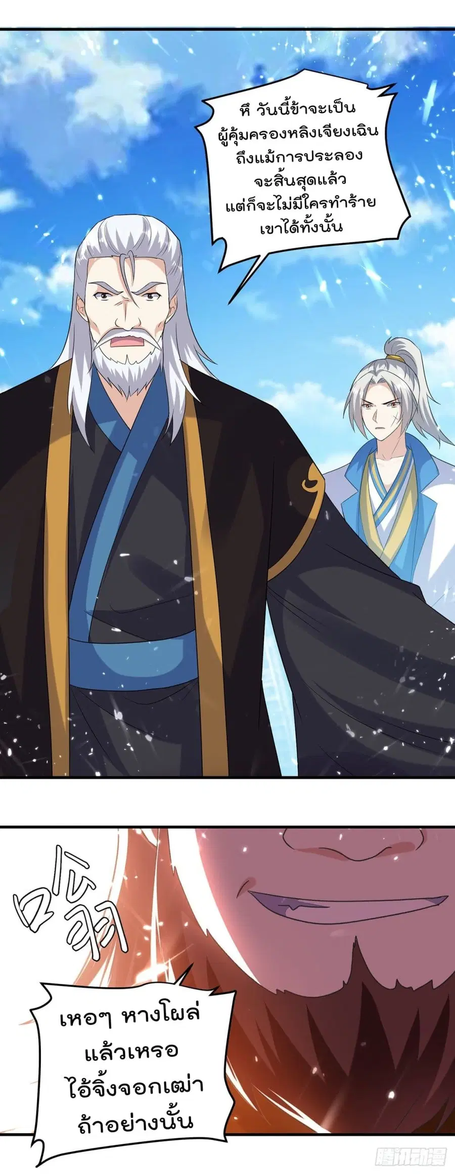 Emperor LingTian ตอนที่ 137 หน้า 2