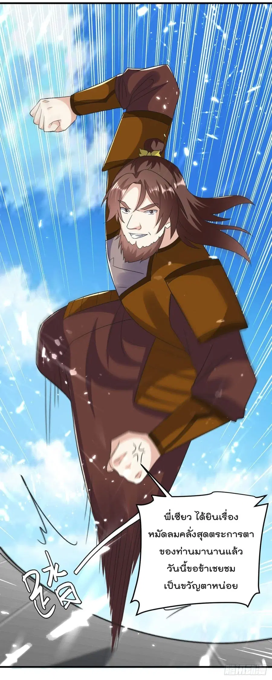 Emperor LingTian ตอนที่ 137 หน้า 3