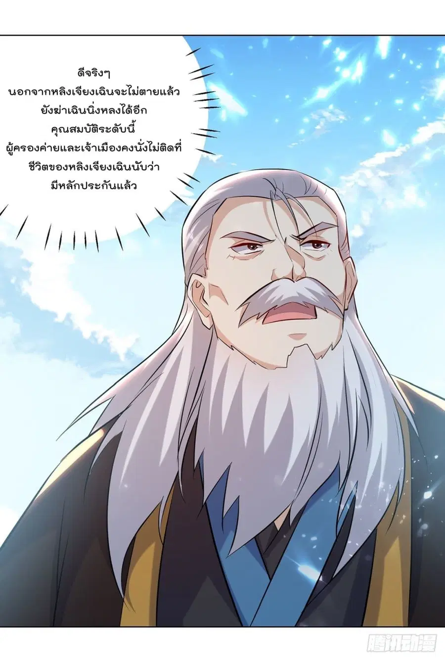 Emperor LingTian ตอนที่ 139 หน้า 2